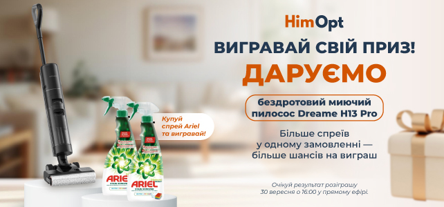 Виграй свій приз!